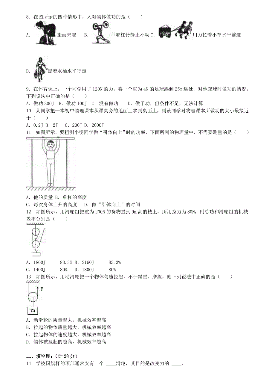 九年级物理上学期10月月考试卷含解析苏科版_第2页