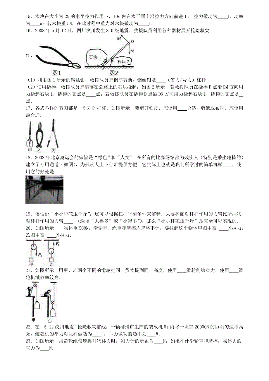 九年级物理上学期10月月考试卷含解析苏科版_第3页