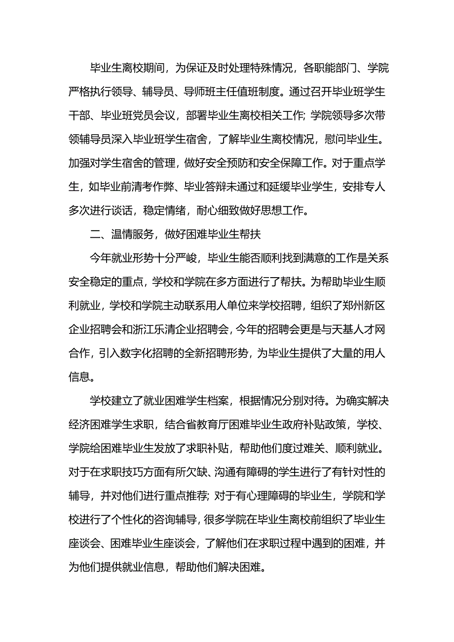 202x届毕业生离校工作总结_第2页