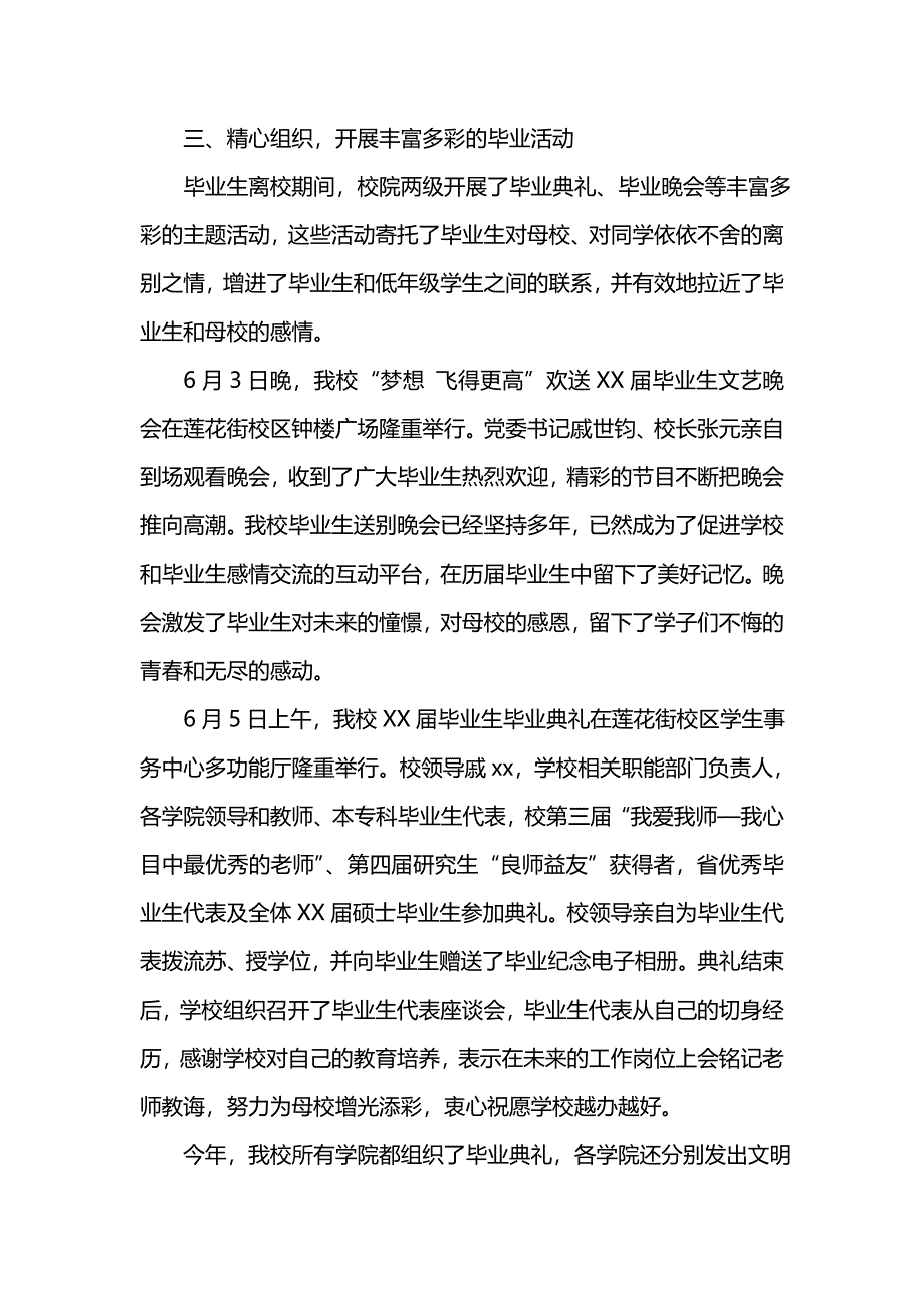 202x届毕业生离校工作总结_第3页