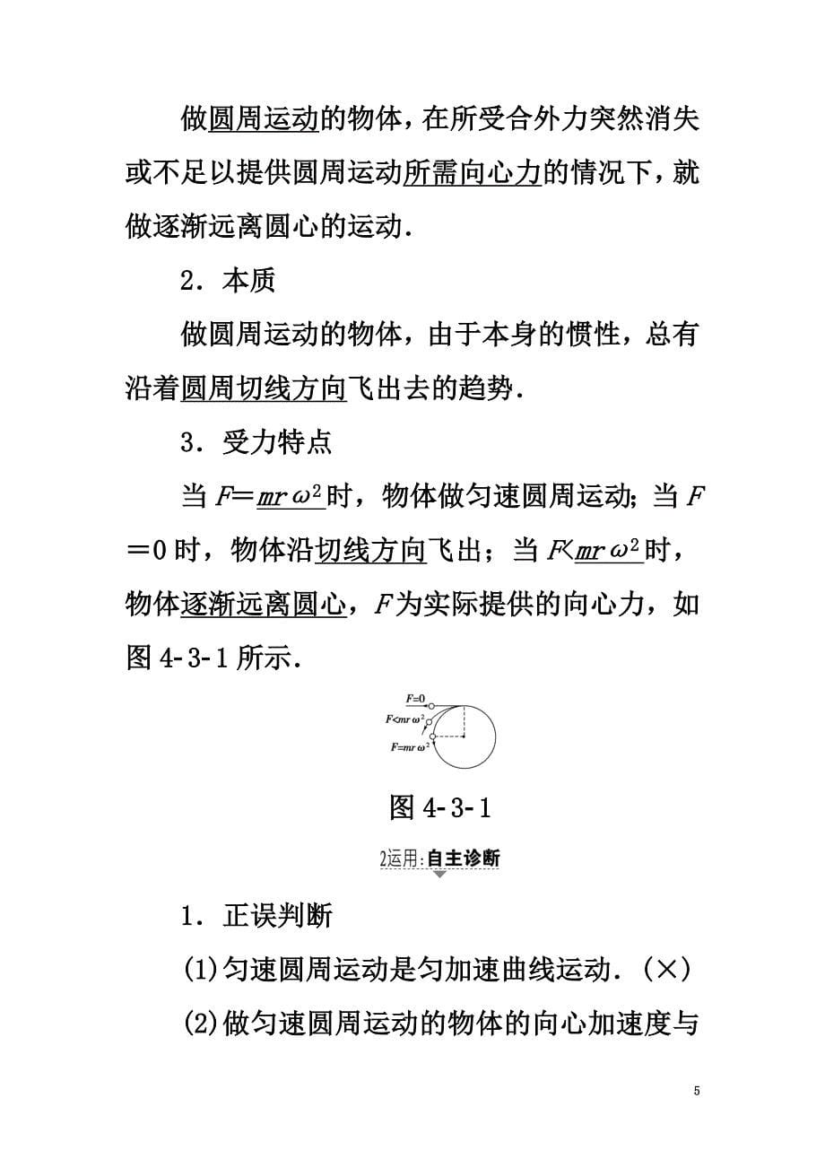 （江苏专用）2021届高三物理一轮复习必考部分第4章曲线运动万有引力与航天第3节圆周运动教师用书_第5页