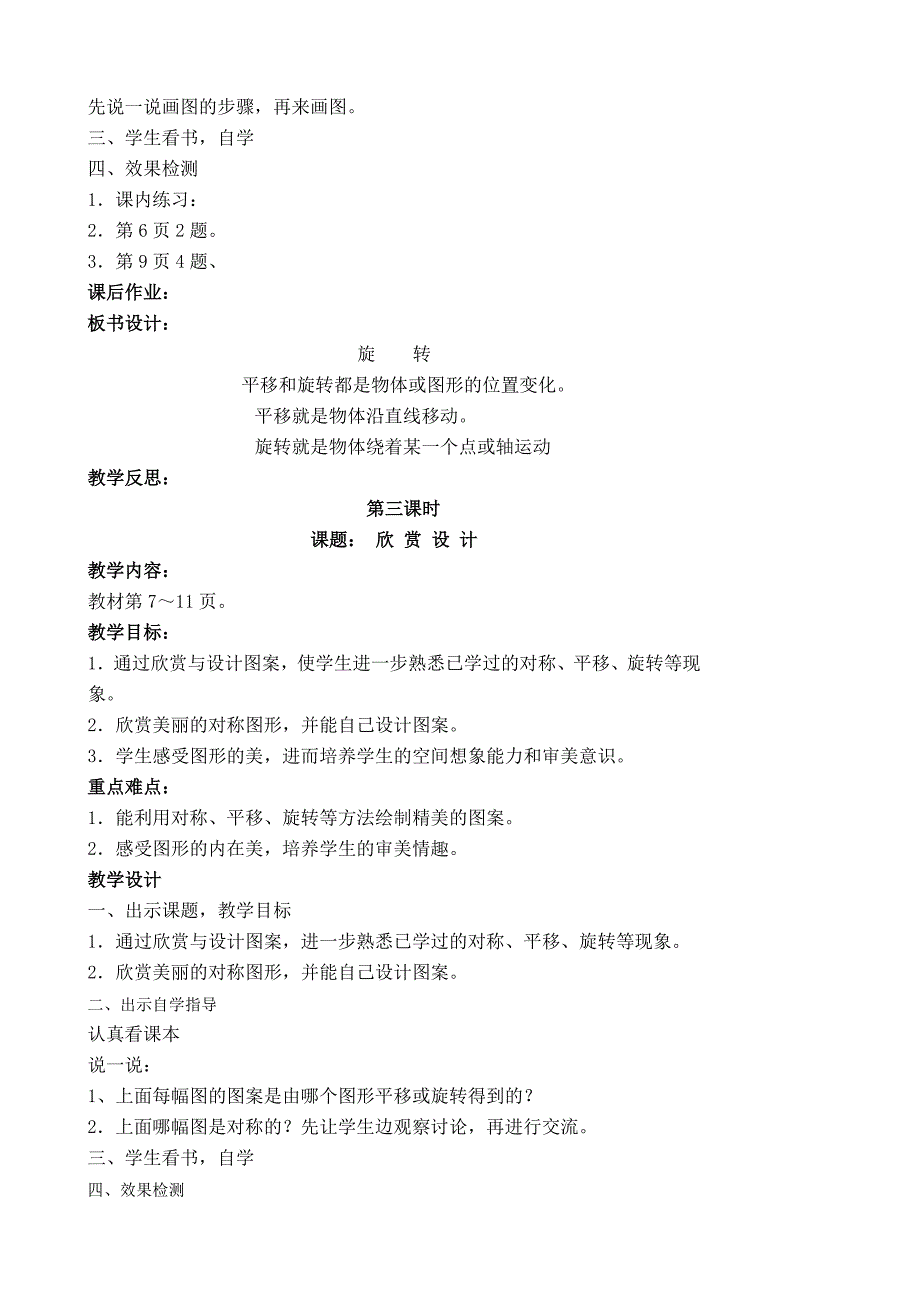 人教版五年级下册数学第一二三单元教案_第3页