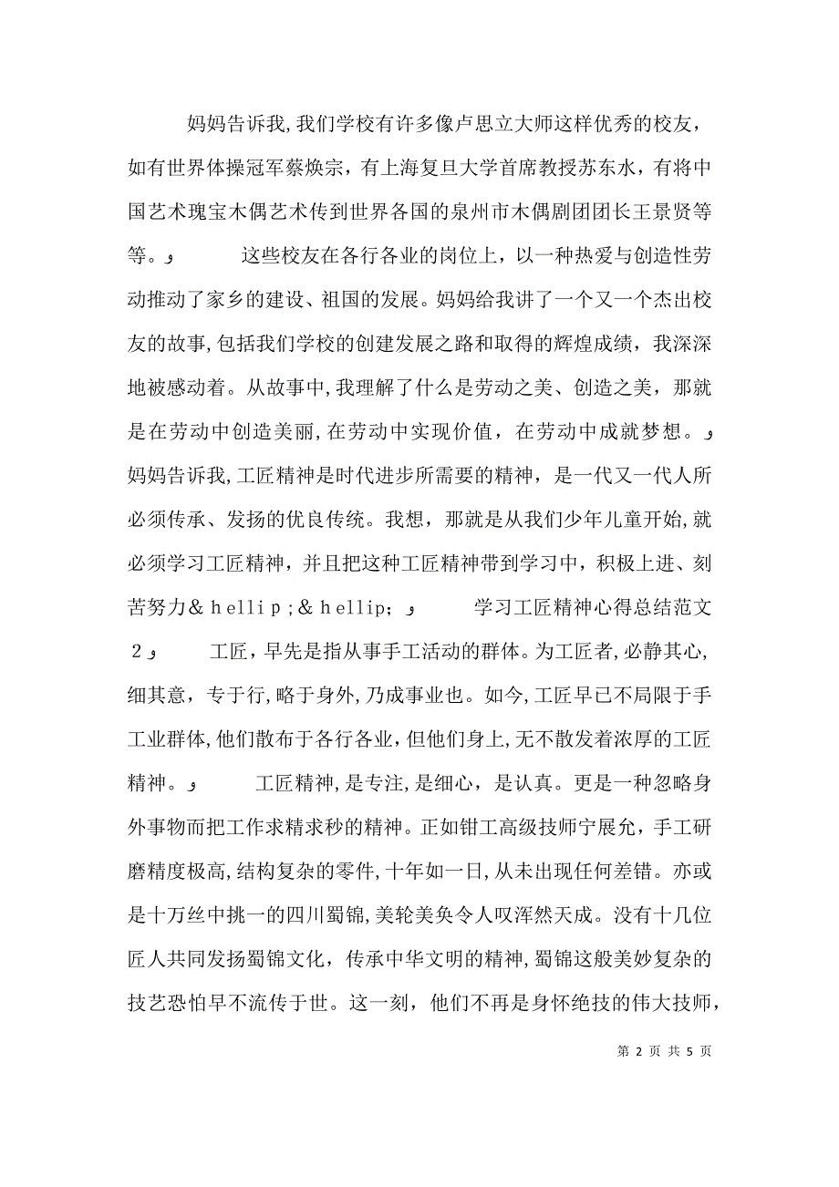 学习工匠精神心得总结范文3篇_第2页