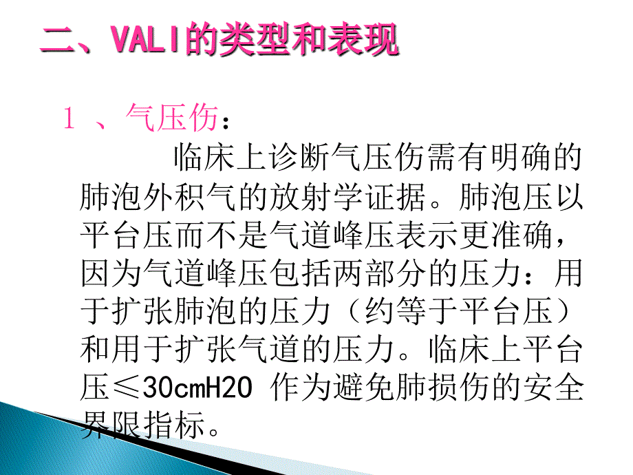 机械通气相关肺损伤防范_第5页