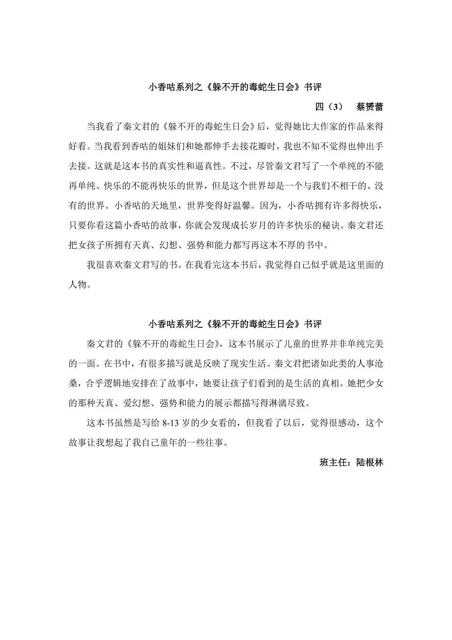 对《书包里的老师》评价_第3页