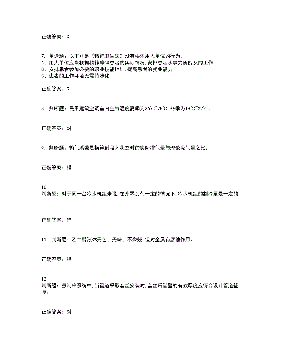 制冷与空调设备运行操作作业安全生产考前（难点+易错点剖析）押密卷附答案40_第2页