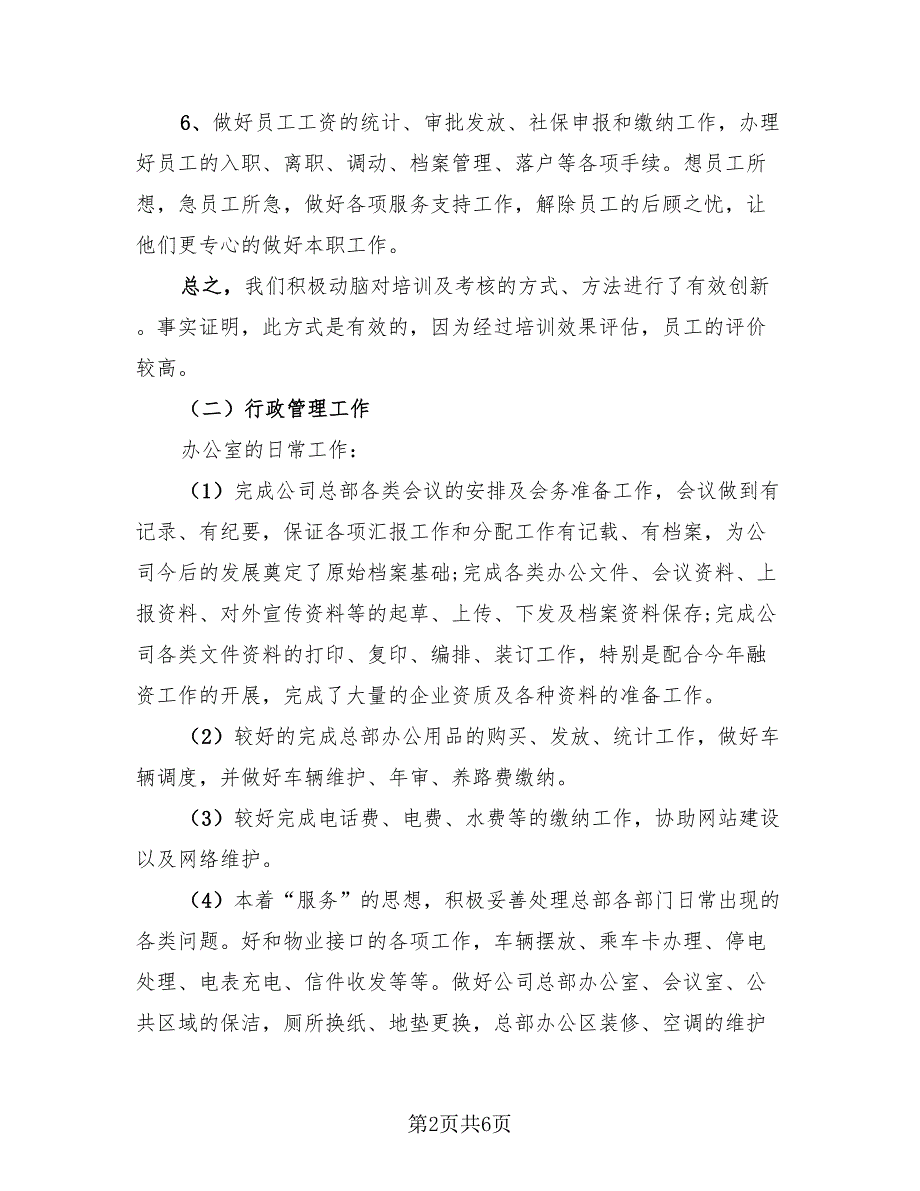 单位行政部门总结模板（二篇）.doc_第2页