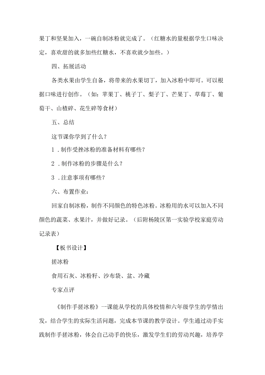 六年级劳动课教学设计制作手搓冰粉_第4页