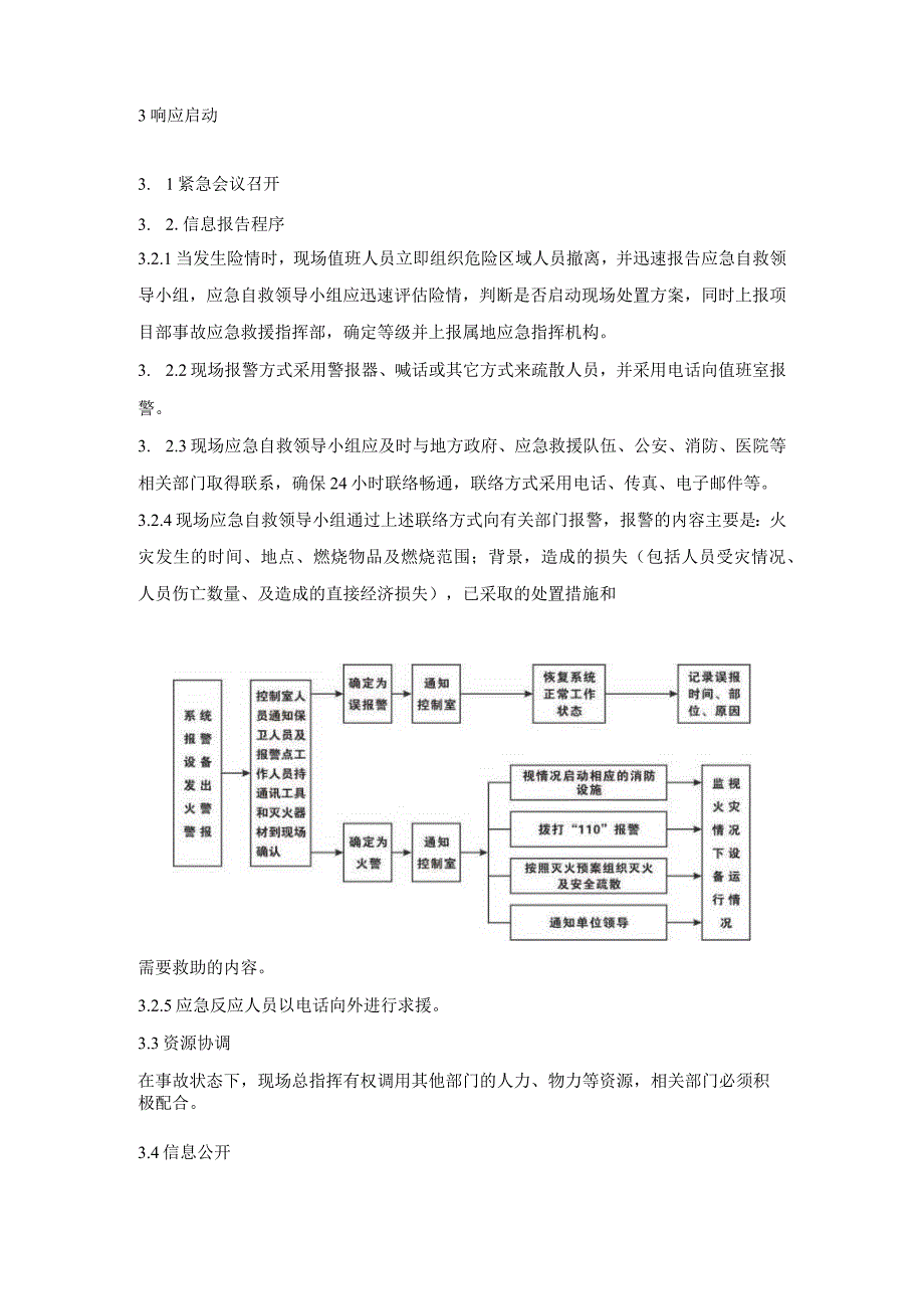 火灾和疏散专项应急预案_第2页