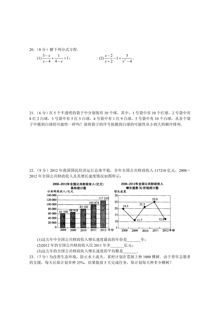 最新 苏科版八年级下数学期中模拟试卷3及答案_第3页