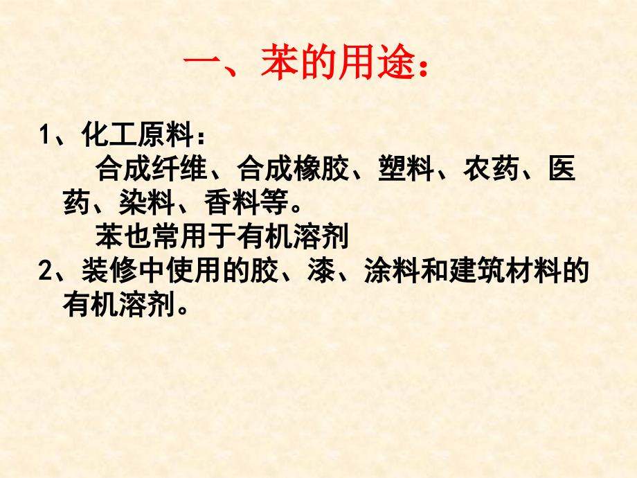 第三章有机化合物第二节来自石油和煤的两种基本化工原料第二课时苯整理_第3页