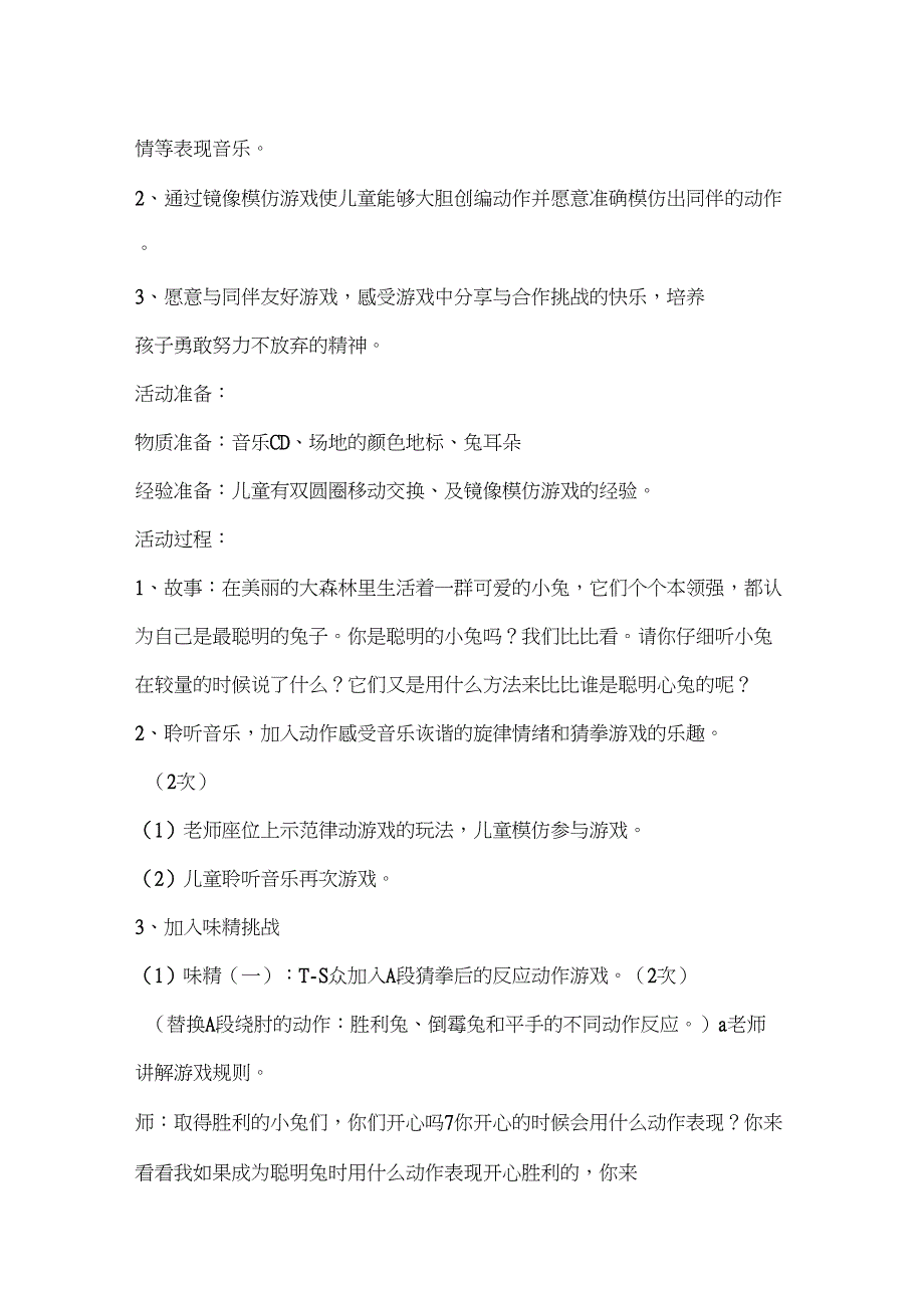 101大班韵律活动：__《倒霉兔》_第2页