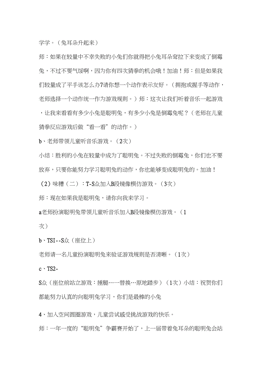 101大班韵律活动：__《倒霉兔》_第3页