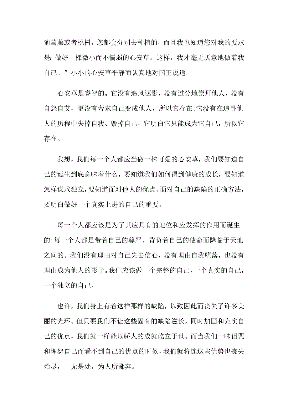 精选青励志演讲稿四篇_第2页