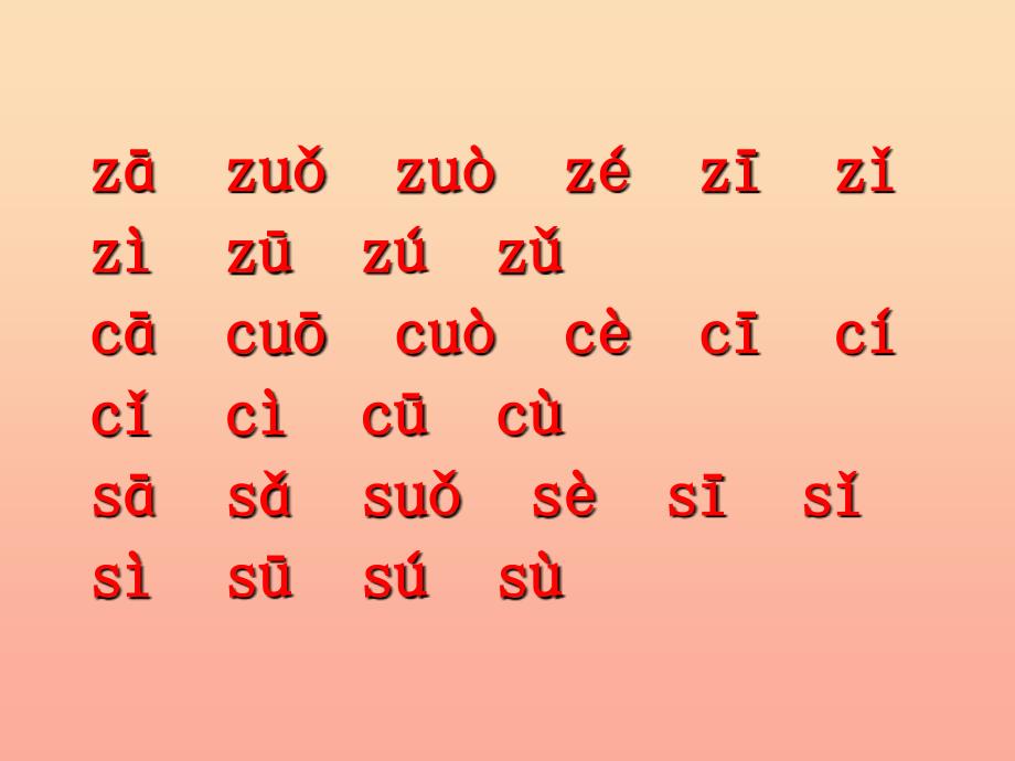 一年级语文上册zcs课件2浙教版_第2页