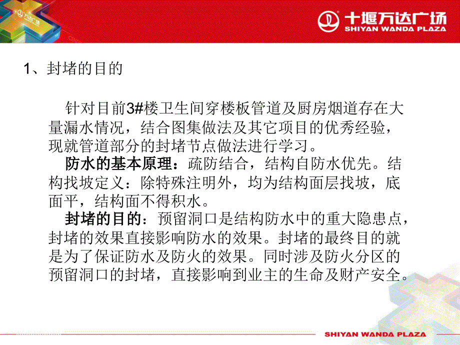 穿楼板套管封堵及防水做法_第3页