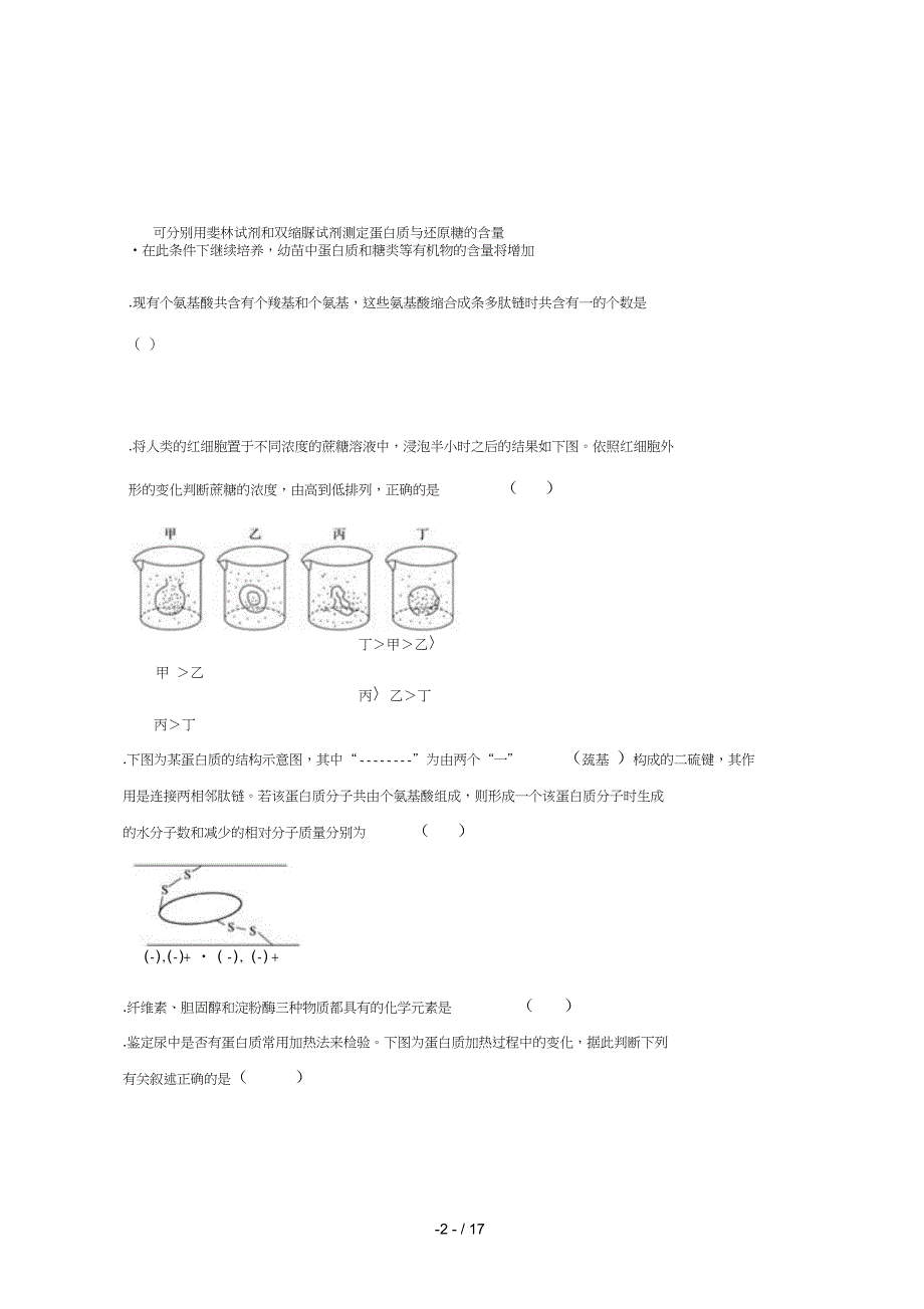 云南省玉溪元江县一中高一生物11月月考试题_第2页