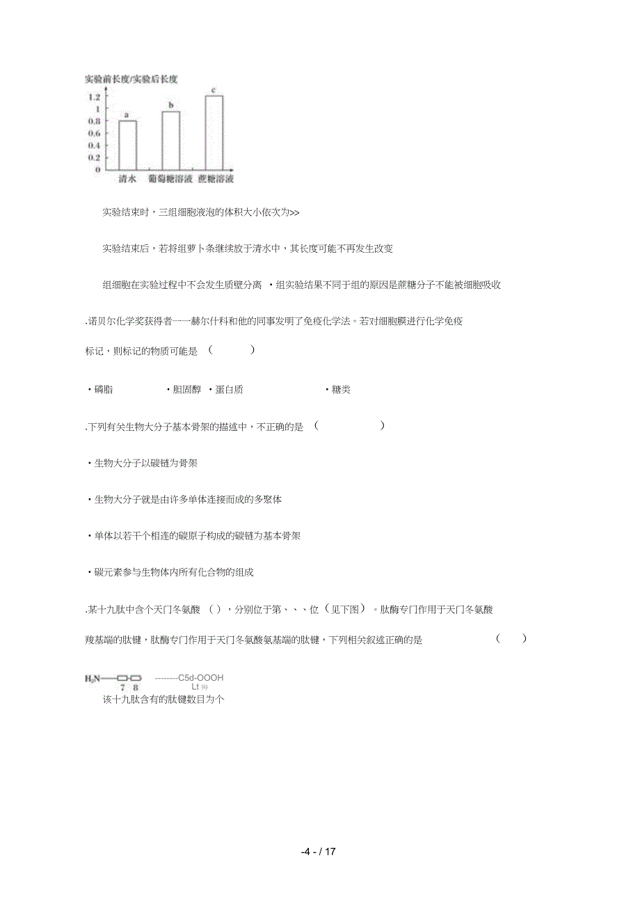 云南省玉溪元江县一中高一生物11月月考试题_第4页