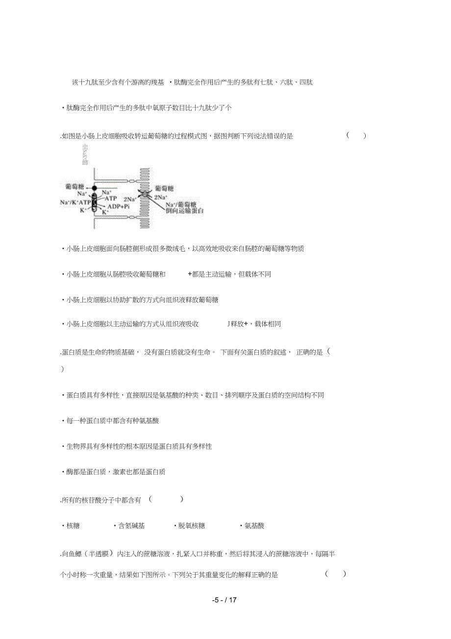 云南省玉溪元江县一中高一生物11月月考试题_第5页