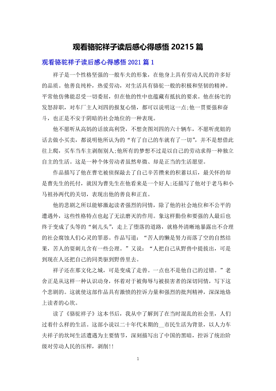 观看骆驼祥子读后感心得感悟20215篇_第1页