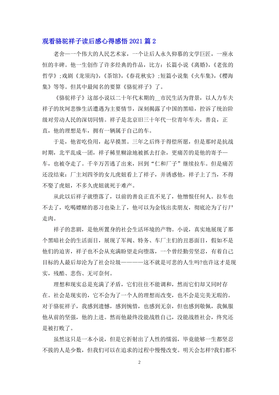 观看骆驼祥子读后感心得感悟20215篇_第2页