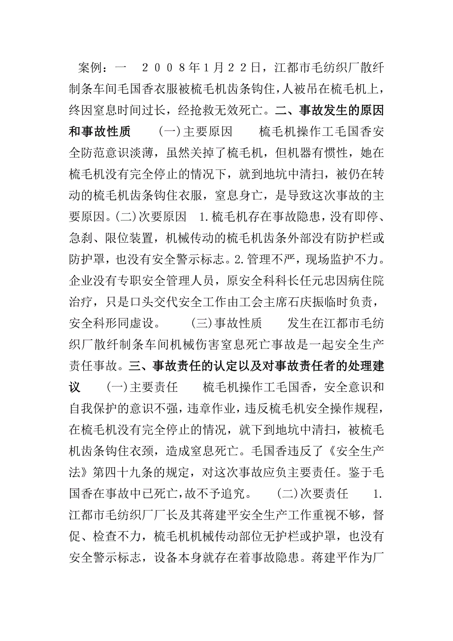 棉纺织企业讲课_第1页