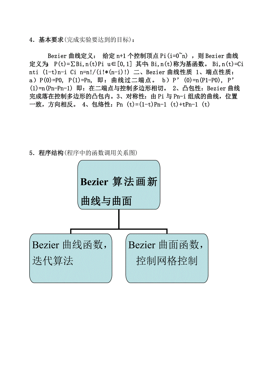 Bezier曲面算法及Bezier曲线_第2页