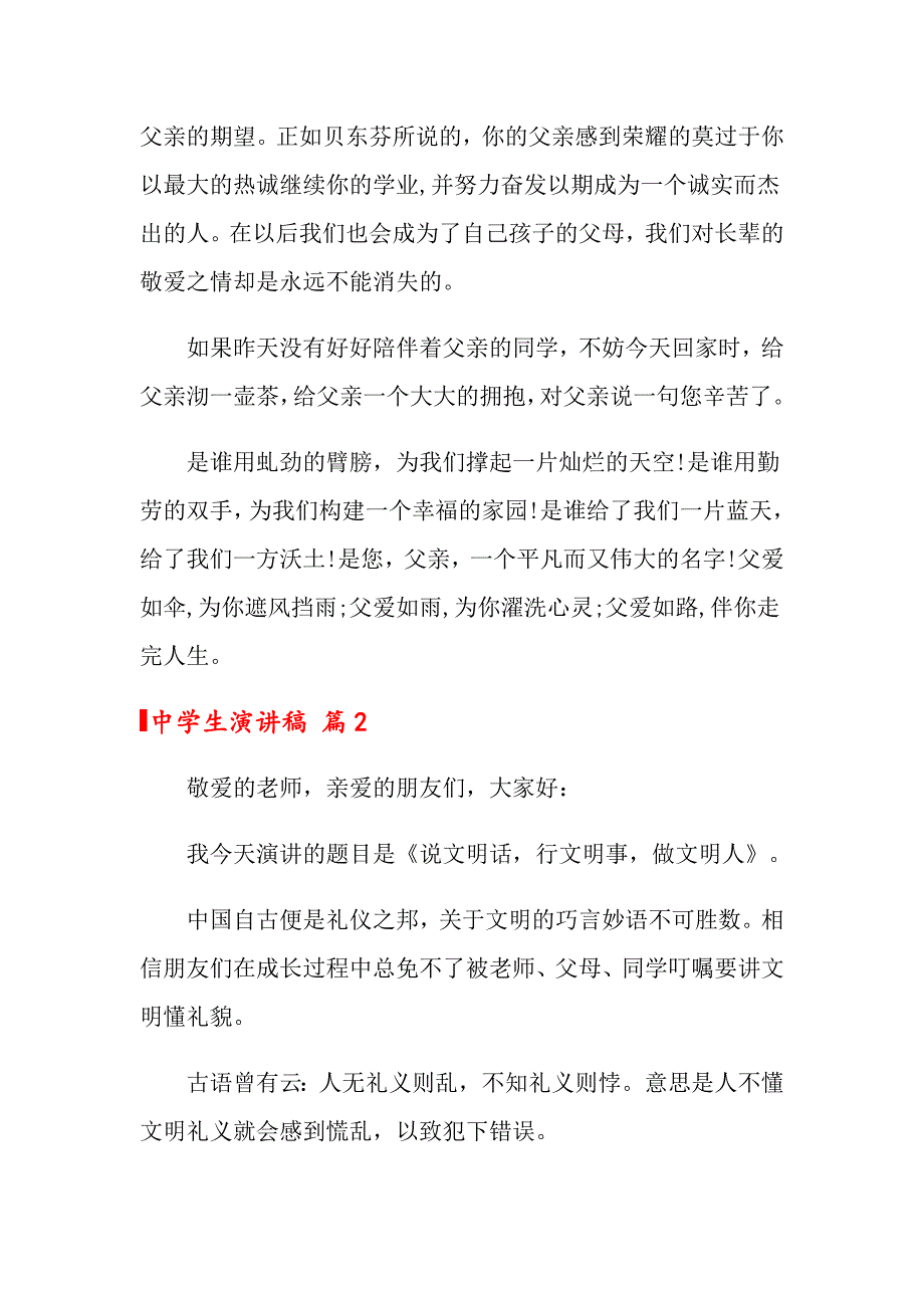 关于中学生演讲稿模板9篇_第2页