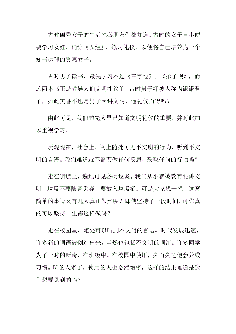 关于中学生演讲稿模板9篇_第3页