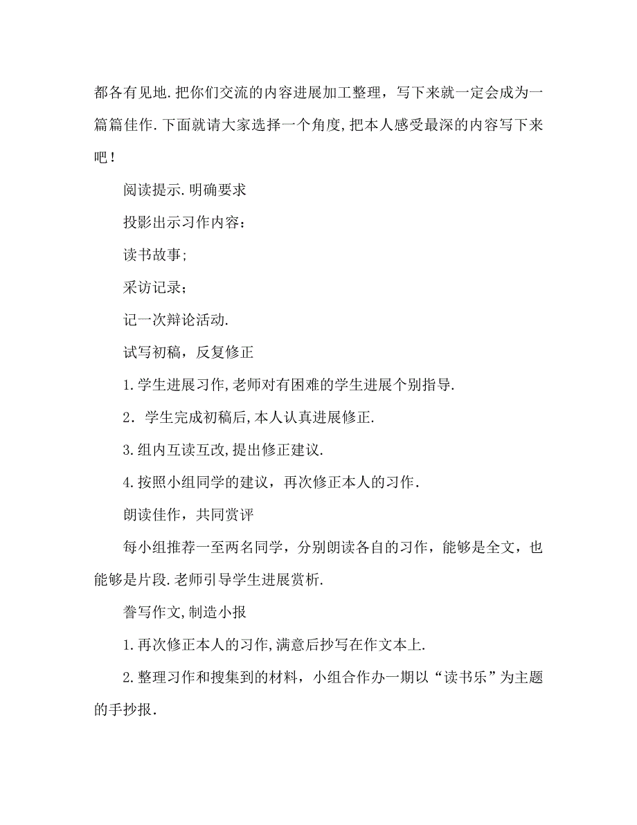 教案人教版五年级上册语文人教9册口语交际习作一教学设计一_第3页