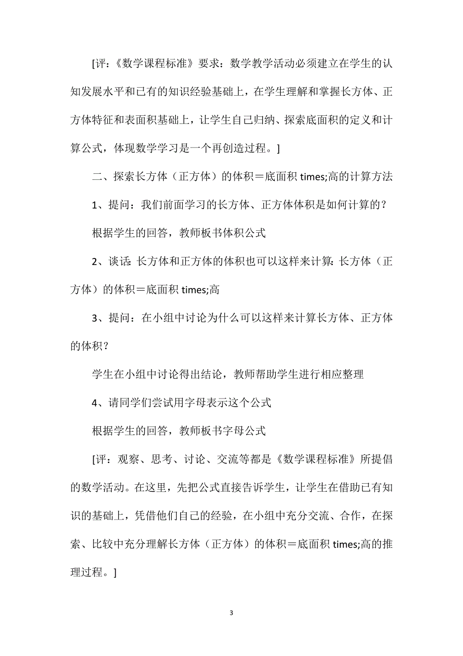 小学六年级数学“长方体和正方体体积的计算”教案_第3页