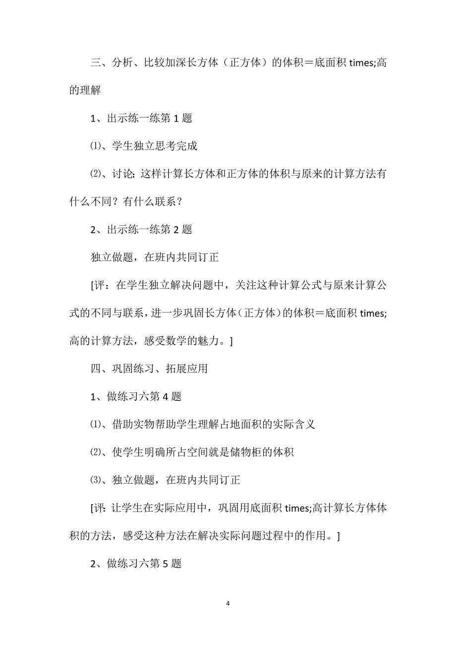 小学六年级数学“长方体和正方体体积的计算”教案_第4页