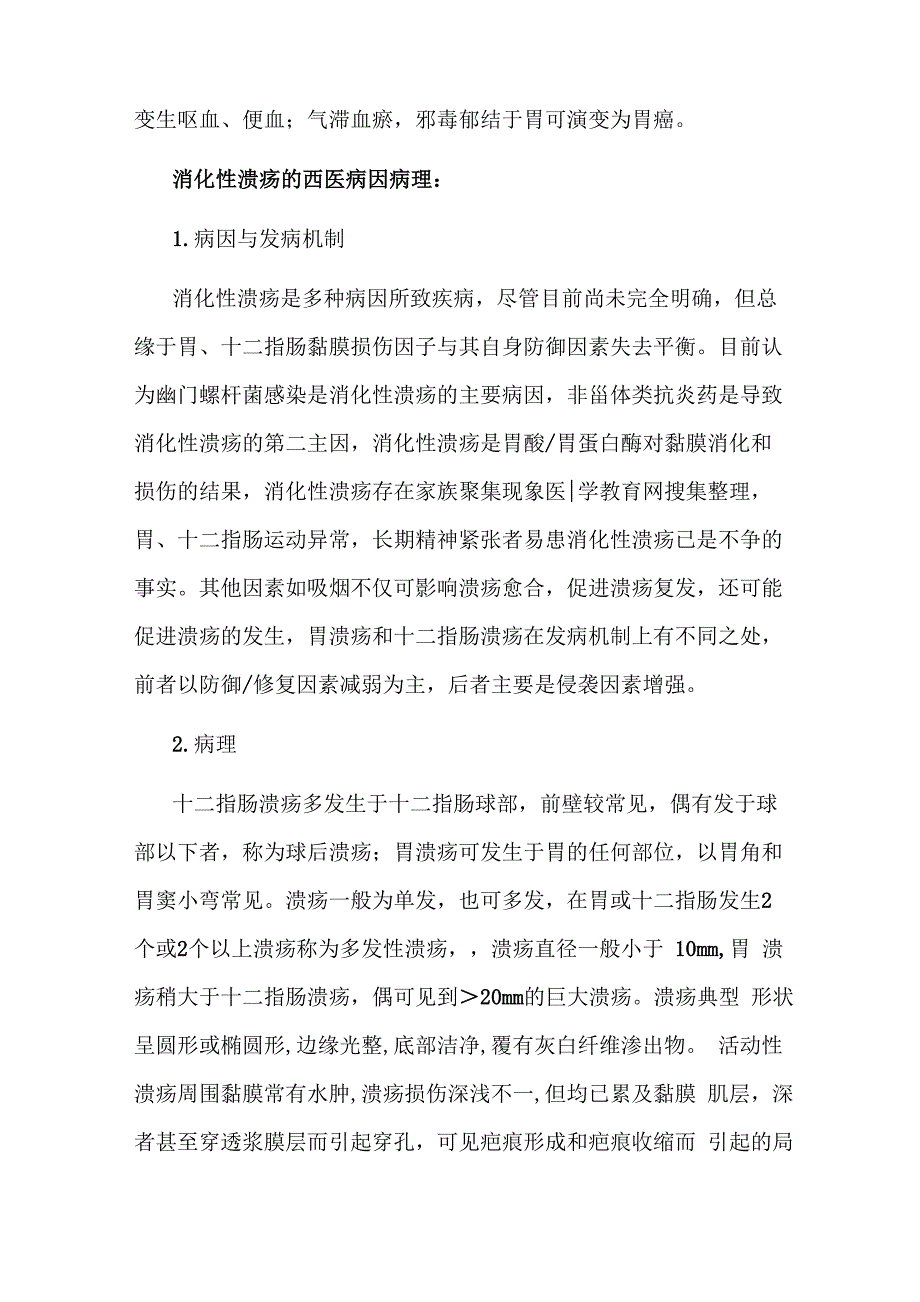 消化性溃疡病因病机及病理_第2页