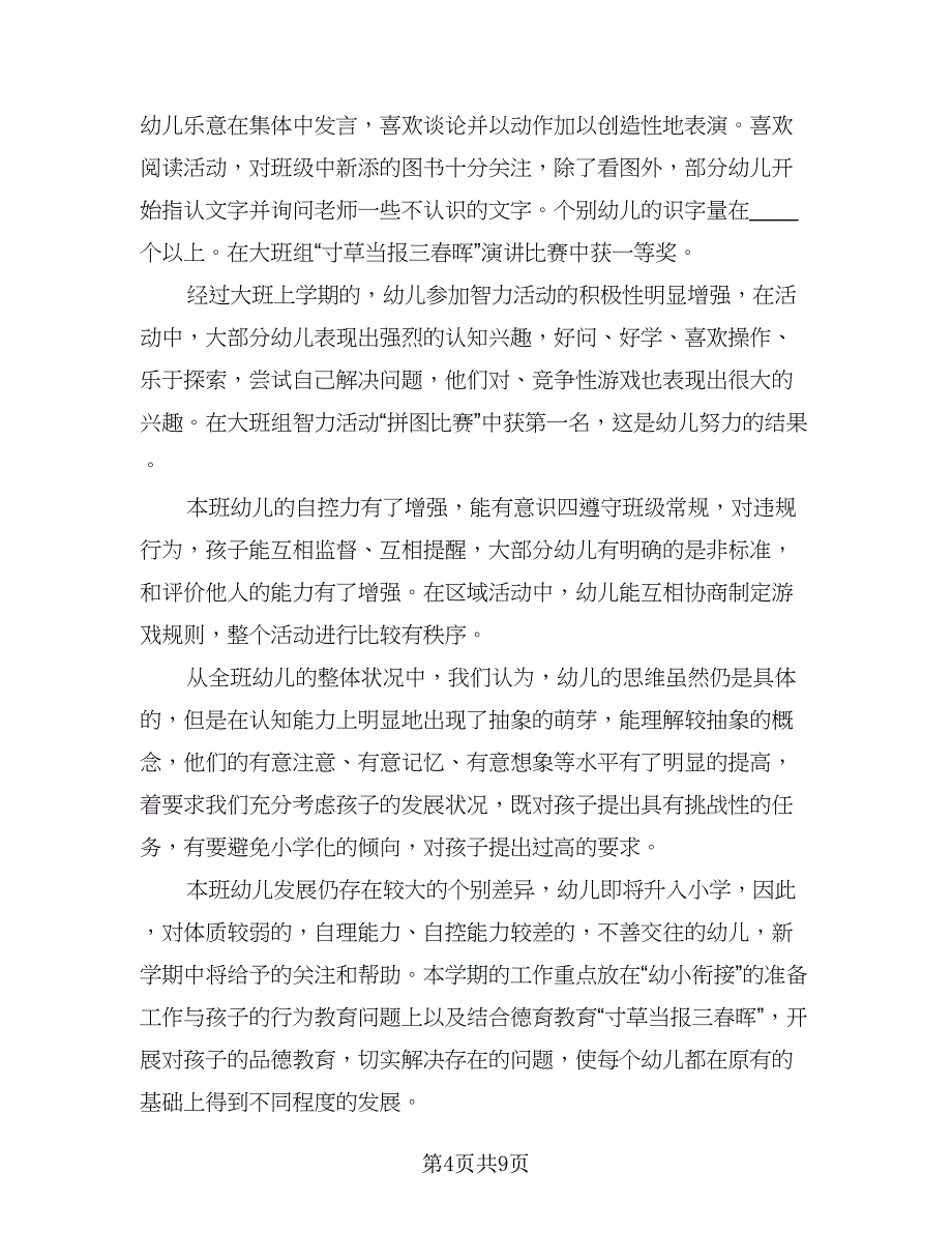 大学班主任月工作计划范文（四篇）.doc_第4页