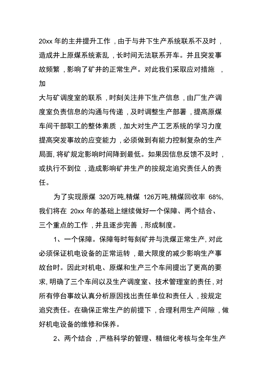 洗煤厂工作总结_第2页