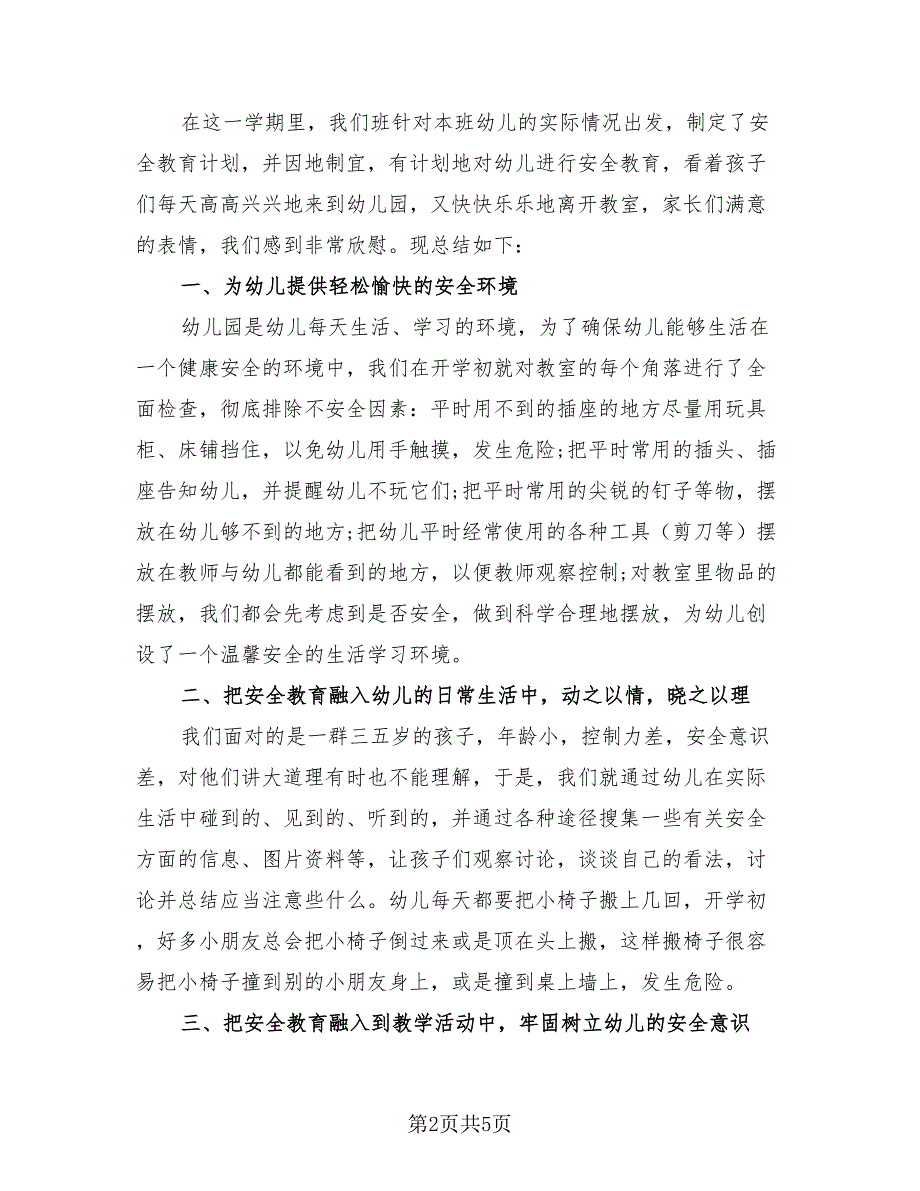 幼儿园安全教育活动总结标准范文（四篇）.doc_第2页