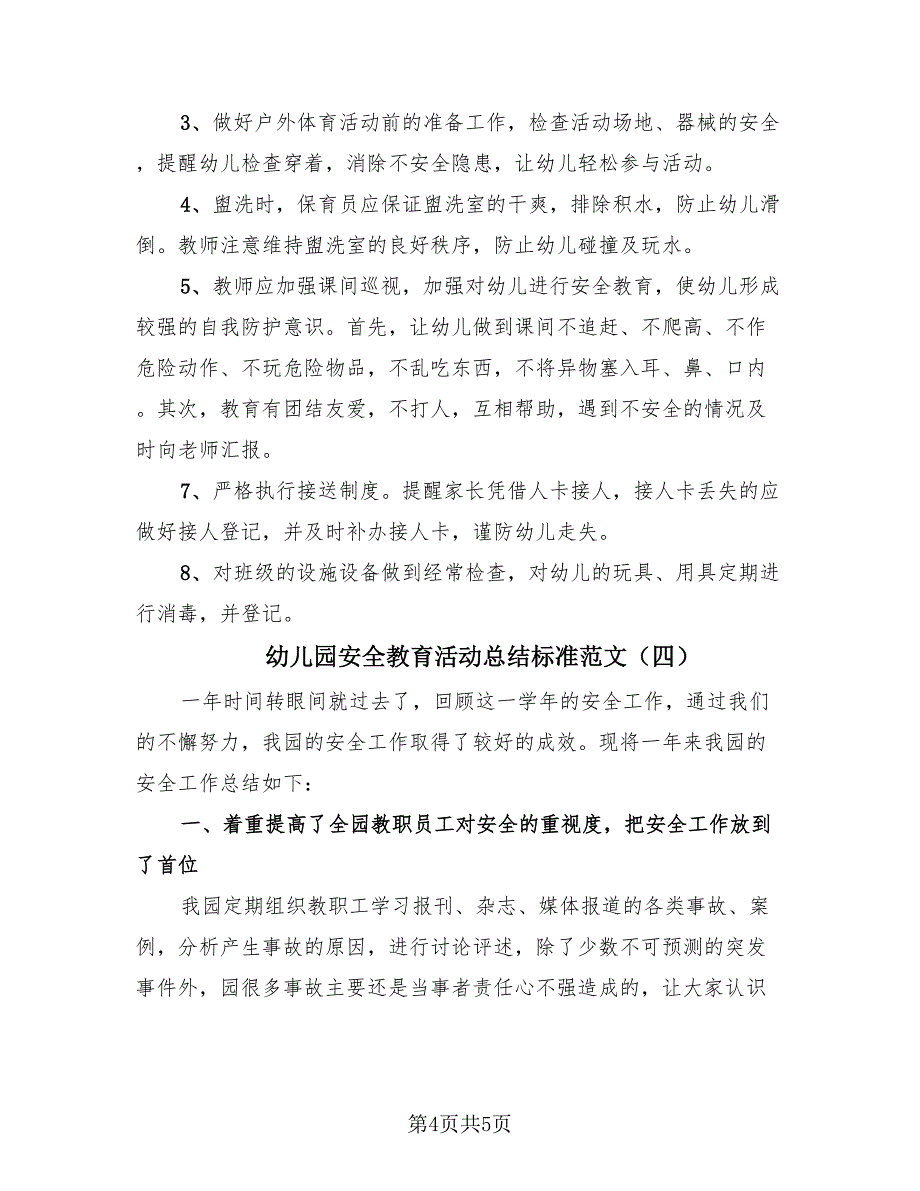 幼儿园安全教育活动总结标准范文（四篇）.doc_第4页