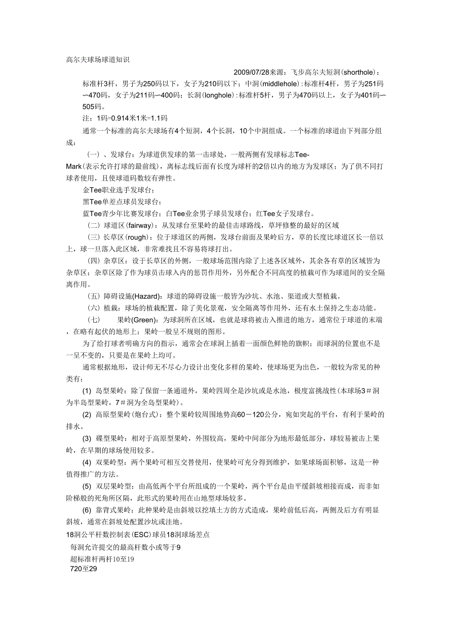 高尔夫基础入门知识_第1页