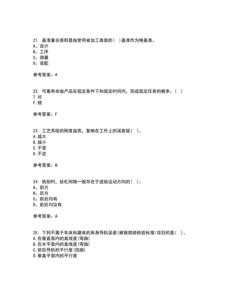 东北大学21春《机械制造技术基础》在线作业二满分答案56_第5页