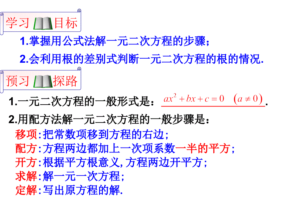 2222公式法(1)_第2页