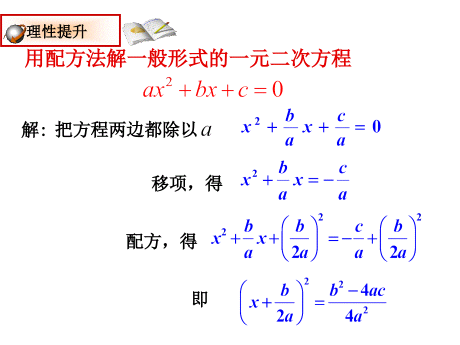 2222公式法(1)_第3页