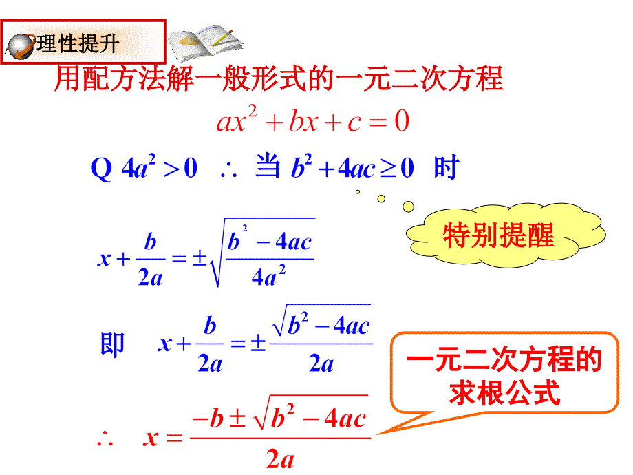 2222公式法(1)_第4页