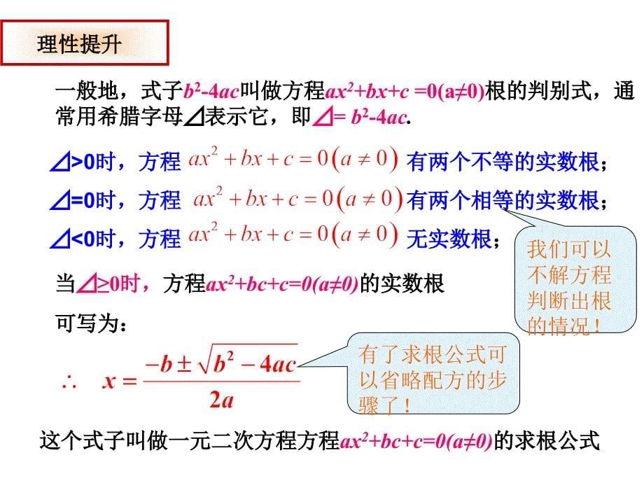 2222公式法(1)_第5页