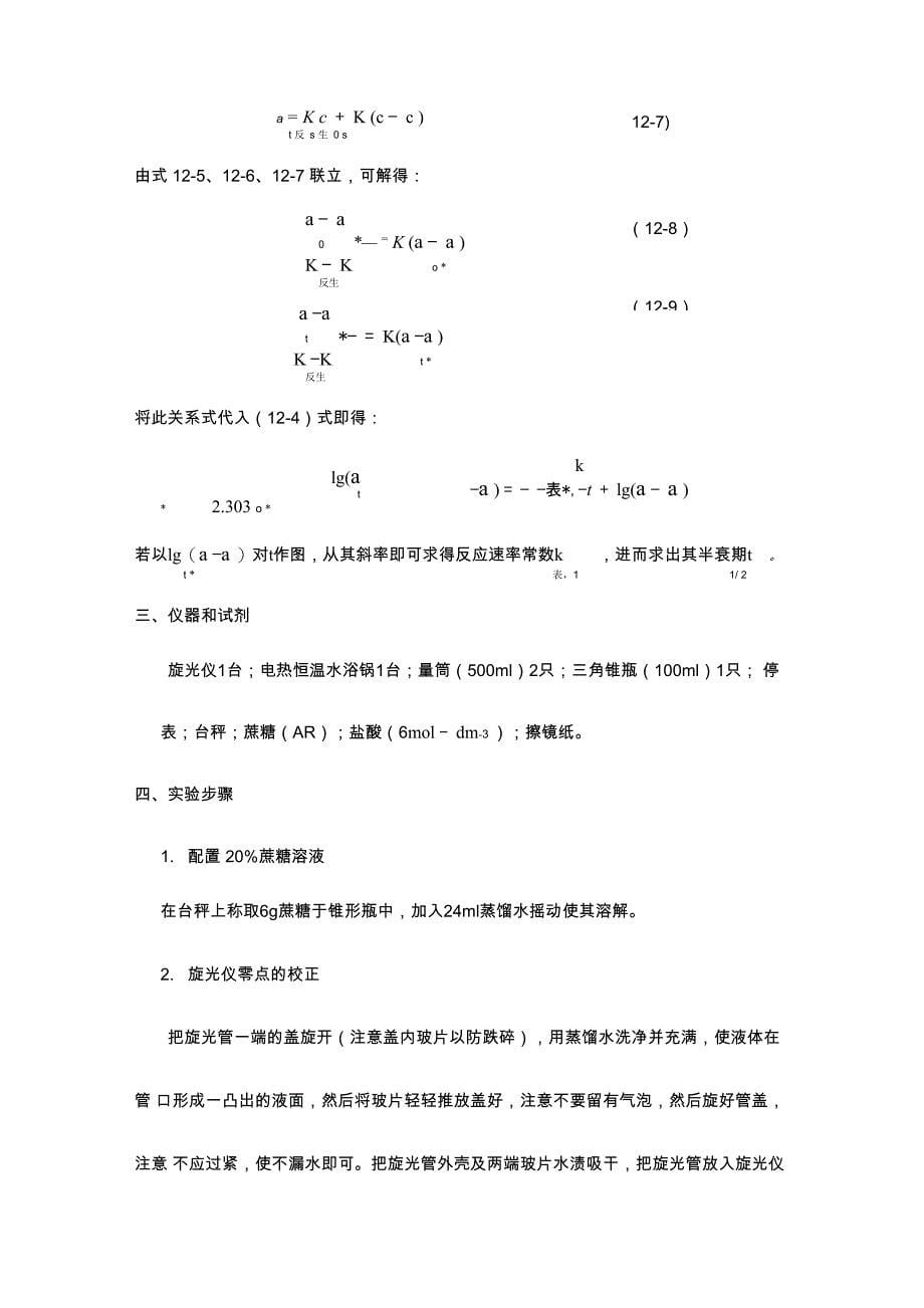 实验12一级反应_第5页