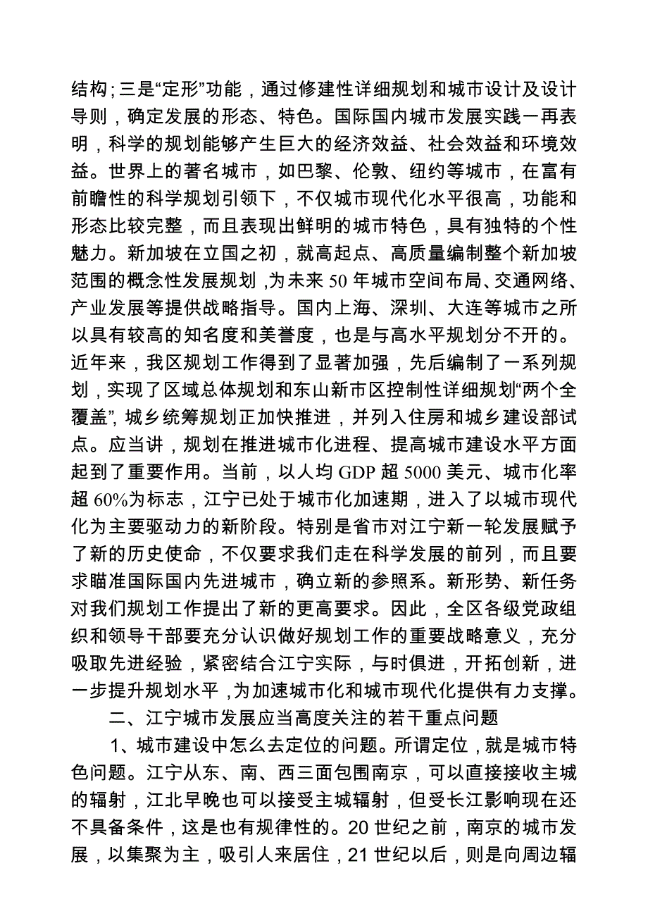 副市长、区委书记李琦在城乡规划与管理专题研讨班小结会上的讲话_第3页