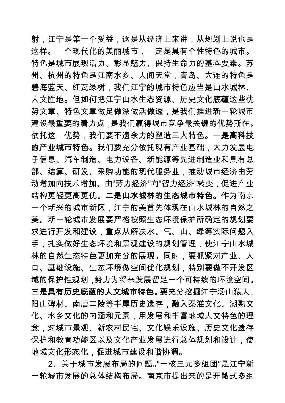 副市长、区委书记李琦在城乡规划与管理专题研讨班小结会上的讲话_第4页