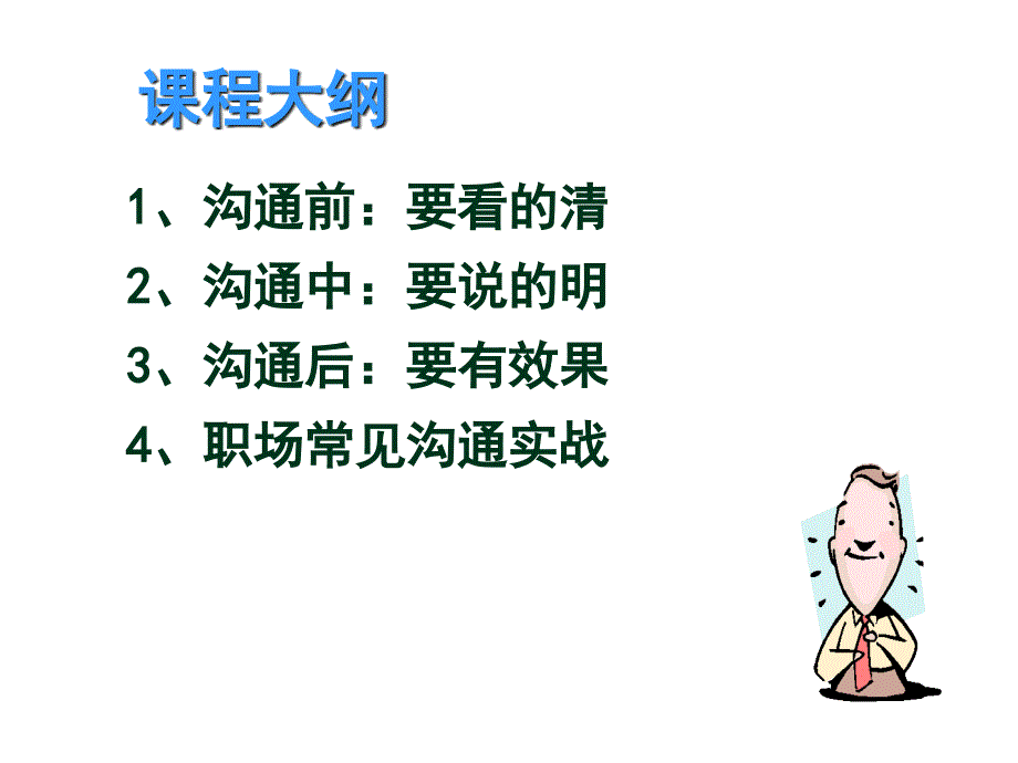 教练式沟通培训_第2页