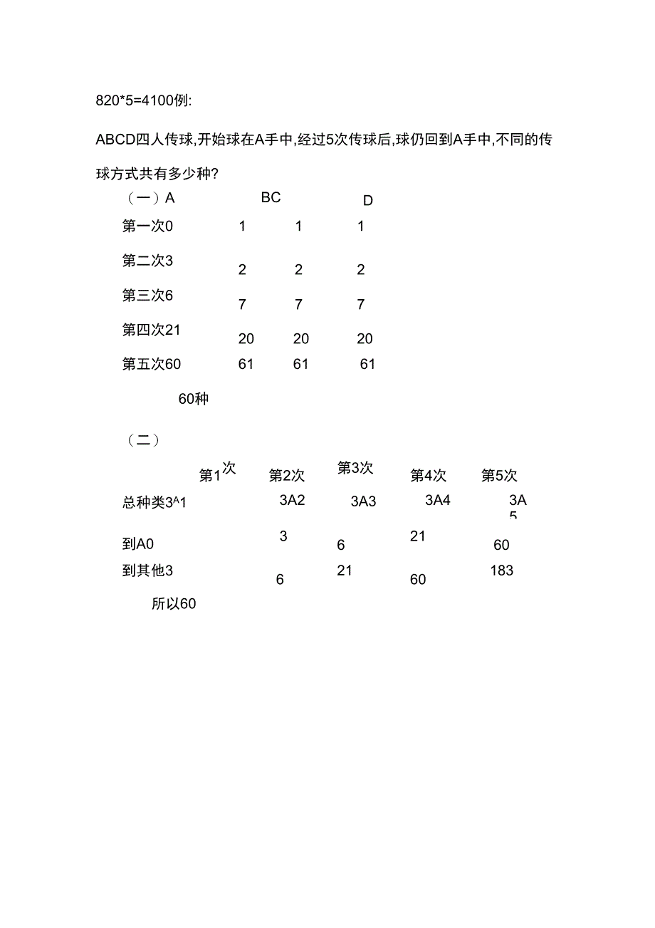 传球法解计数问题_第2页