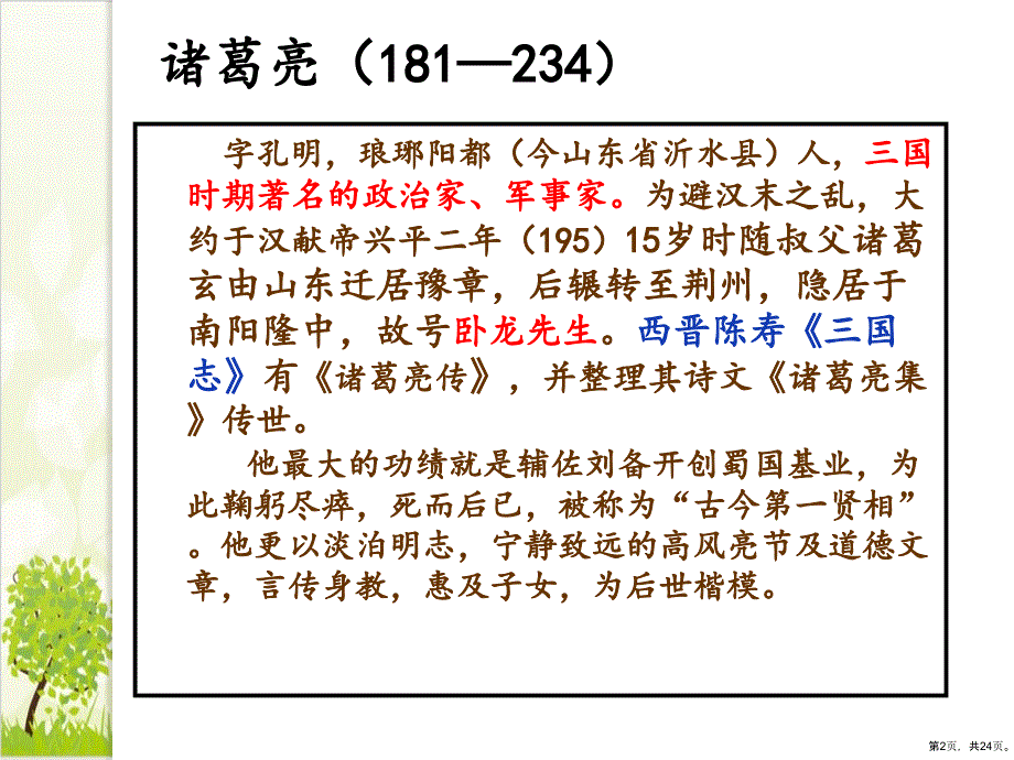 《诫子书》全文教学课件_第2页