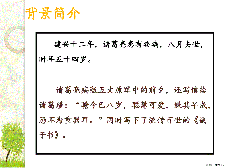 《诫子书》全文教学课件_第3页